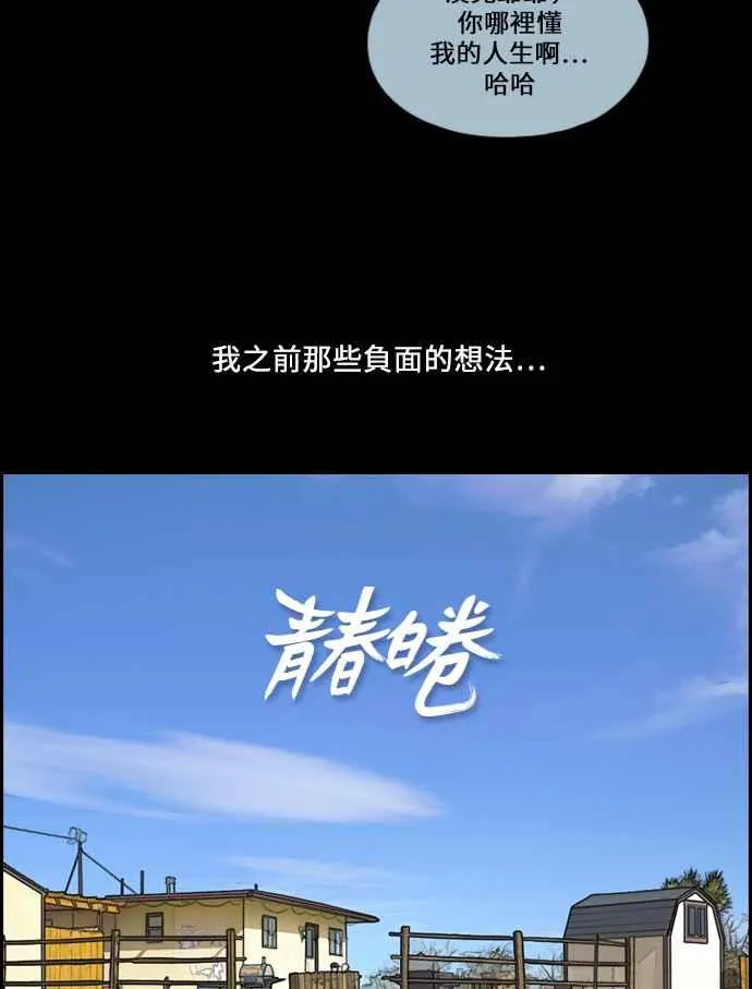 [第206话] 夏林发生的事 (3) 第5页