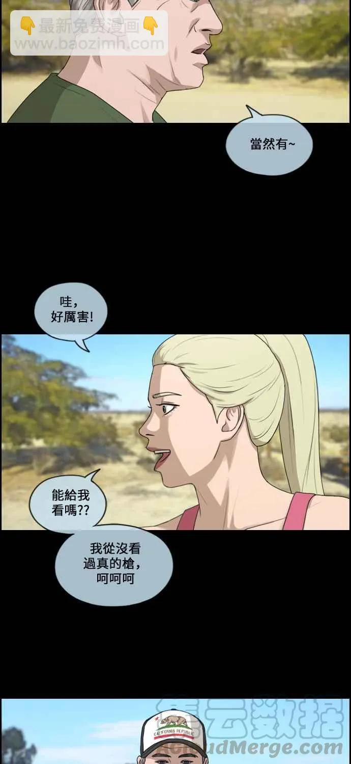 [第206话] 夏林发生的事 (3) 第10页