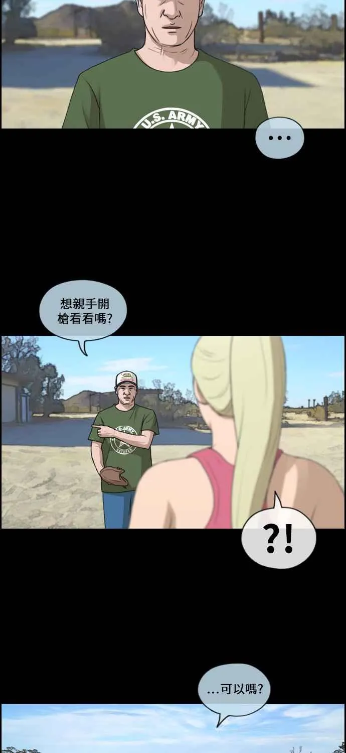 [第206话] 夏林发生的事 (3) 第11页