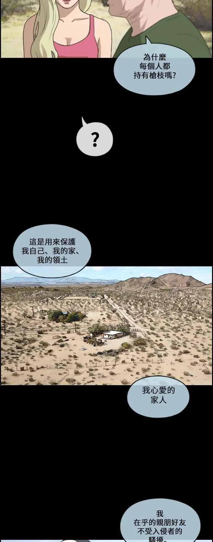 [第206话] 夏林发生的事 (3) 第14页