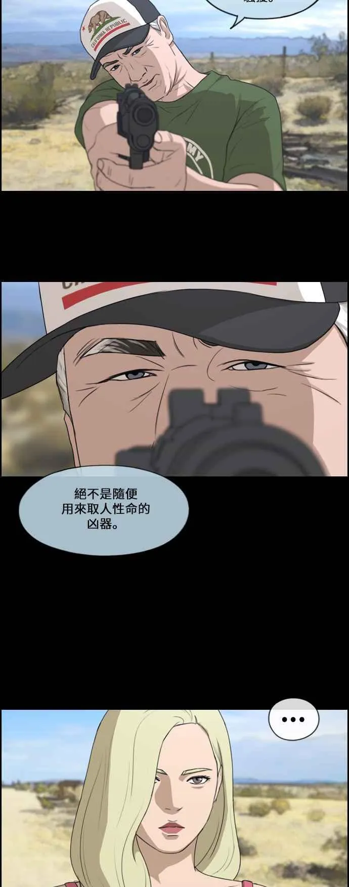 [第206话] 夏林发生的事 (3) 第15页
