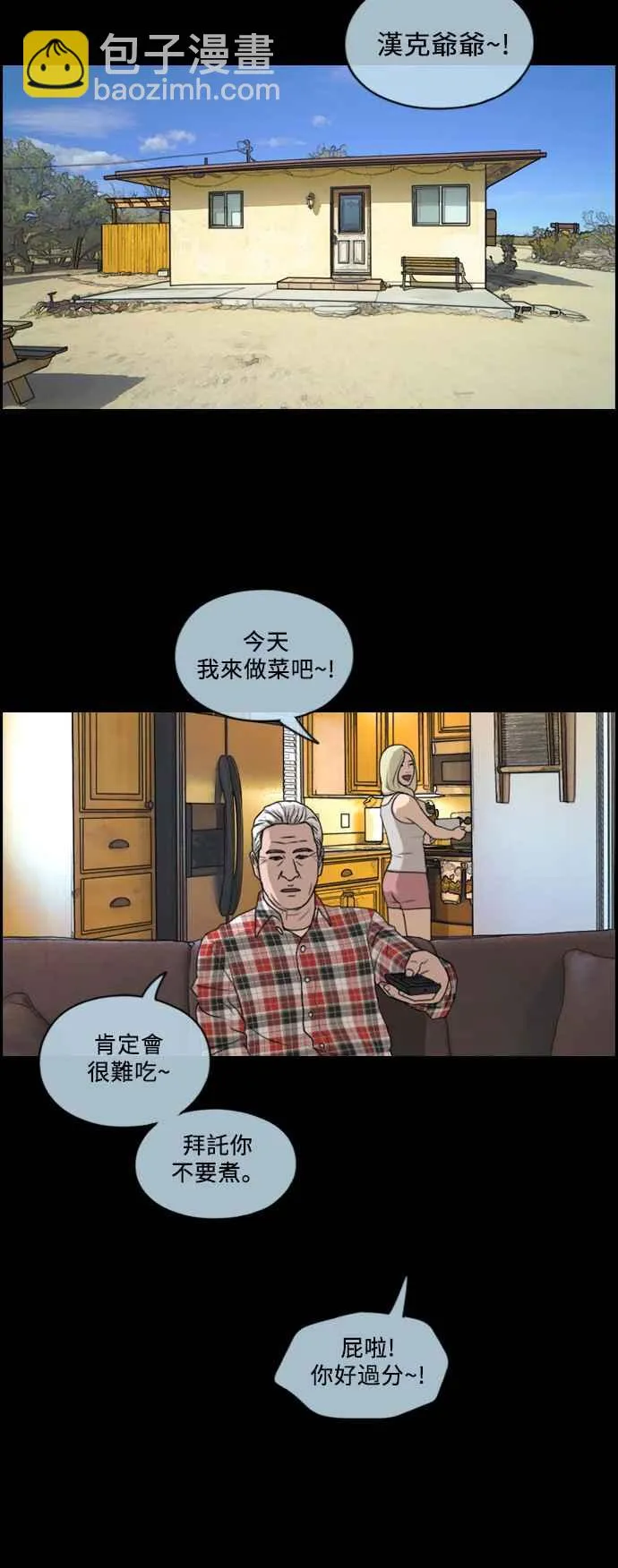[第206话] 夏林发生的事 (3) 第17页