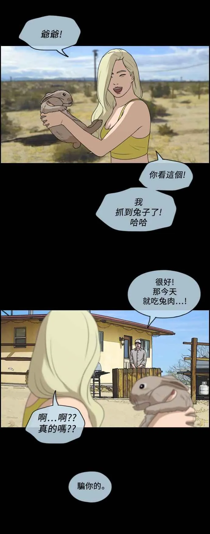 [第206话] 夏林发生的事 (3) 第18页