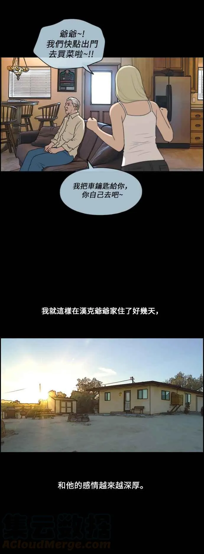[第206话] 夏林发生的事 (3) 第19页