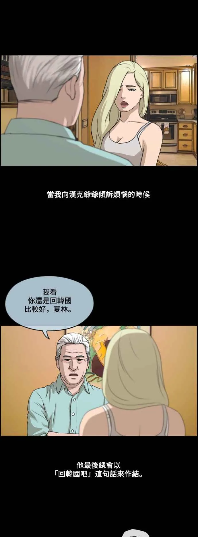 [第206话] 夏林发生的事 (3) 第20页