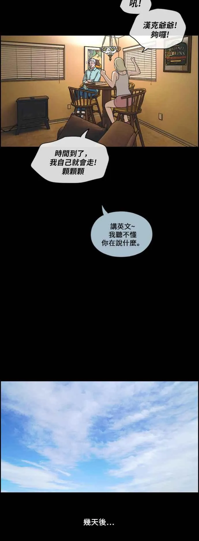 [第206话] 夏林发生的事 (3) 第21页