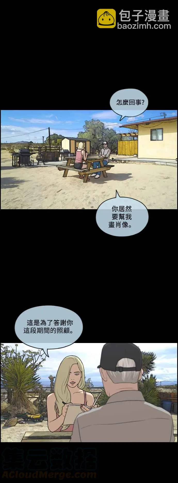 [第206话] 夏林发生的事 (3) 第22页