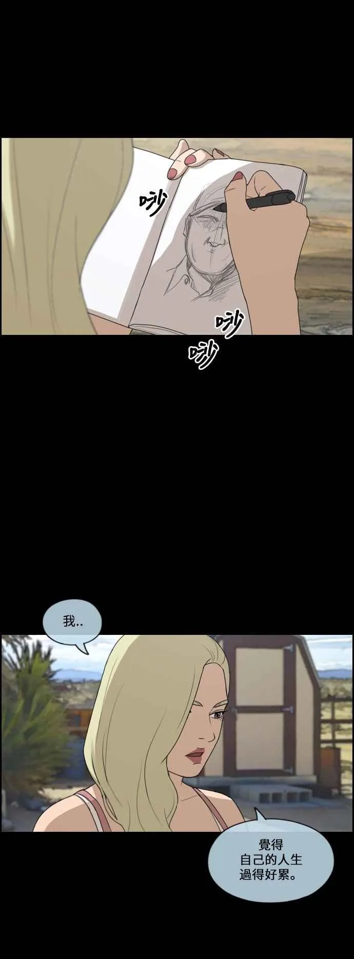[第206话] 夏林发生的事 (3) 第23页
