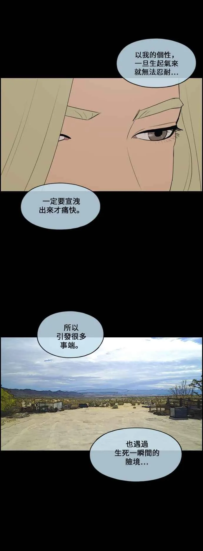 [第206话] 夏林发生的事 (3) 第24页