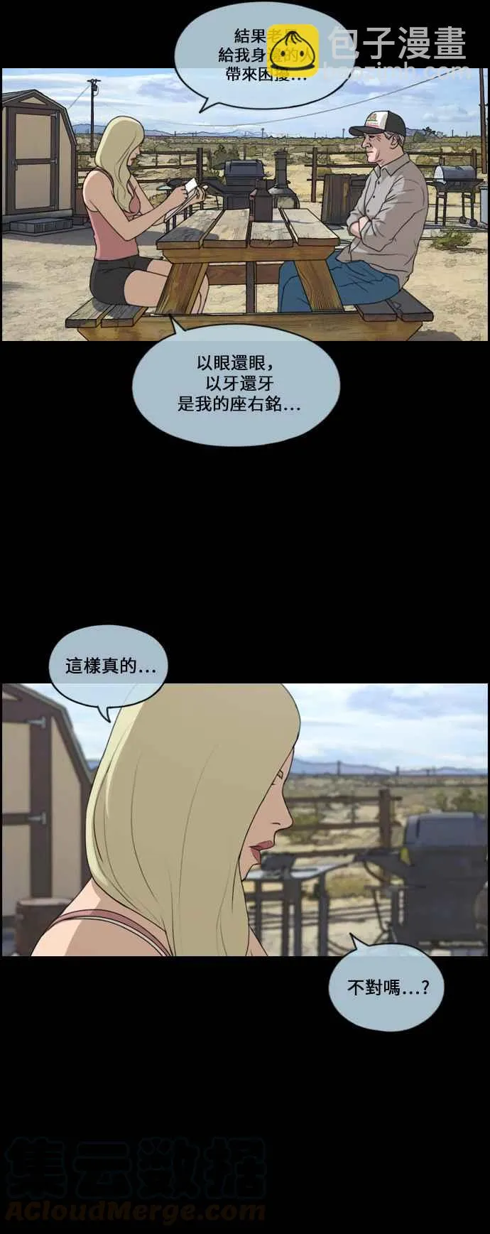 [第206话] 夏林发生的事 (3) 第25页