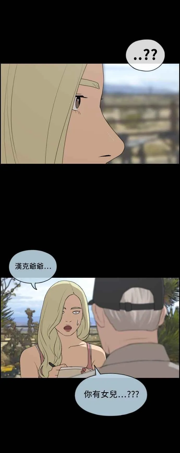 [第206话] 夏林发生的事 (3) 第27页