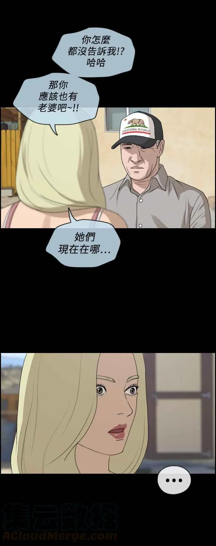 [第206话] 夏林发生的事 (3) 第28页