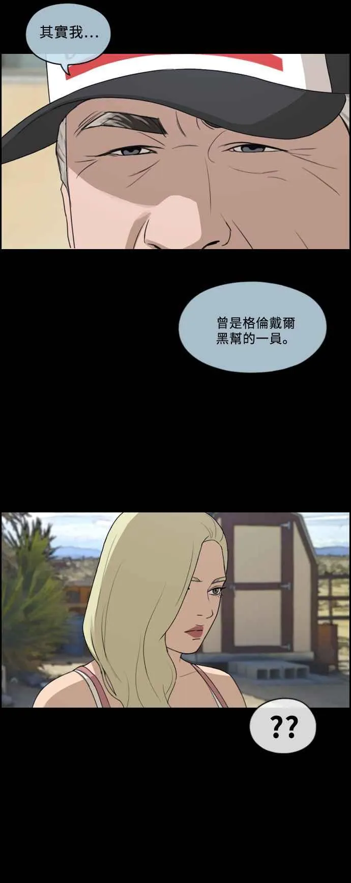 [第206话] 夏林发生的事 (3) 第30页