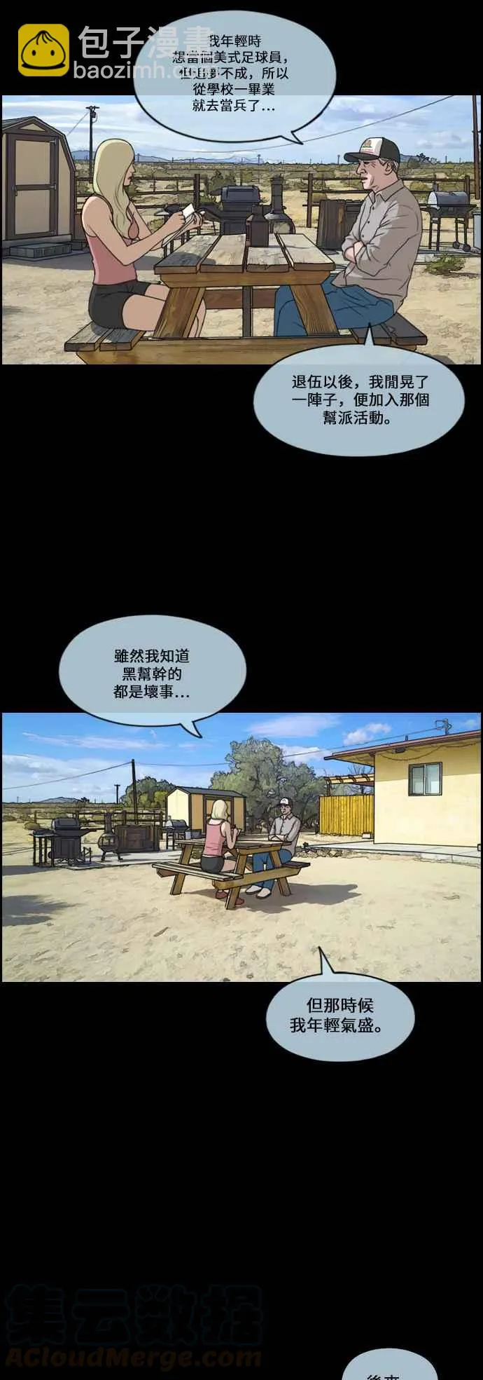 [第206话] 夏林发生的事 (3) 第31页