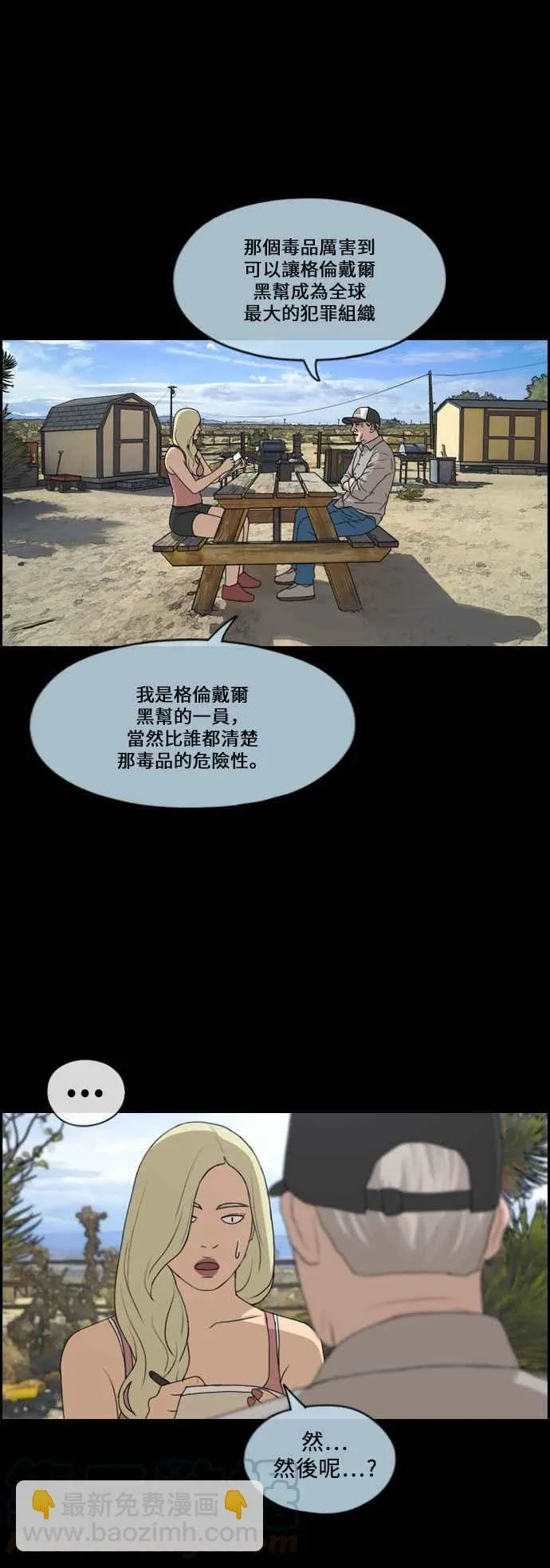 [第206话] 夏林发生的事 (3) 第34页