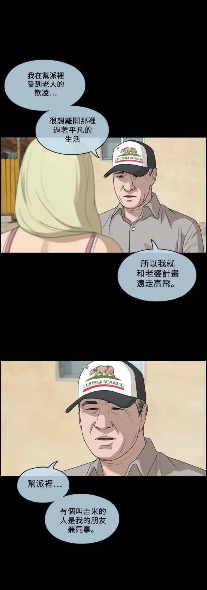 [第206话] 夏林发生的事 (3) 第35页