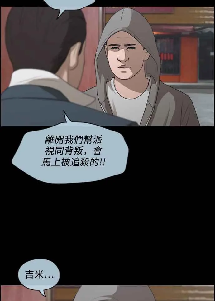 [第206话] 夏林发生的事 (3) 第38页