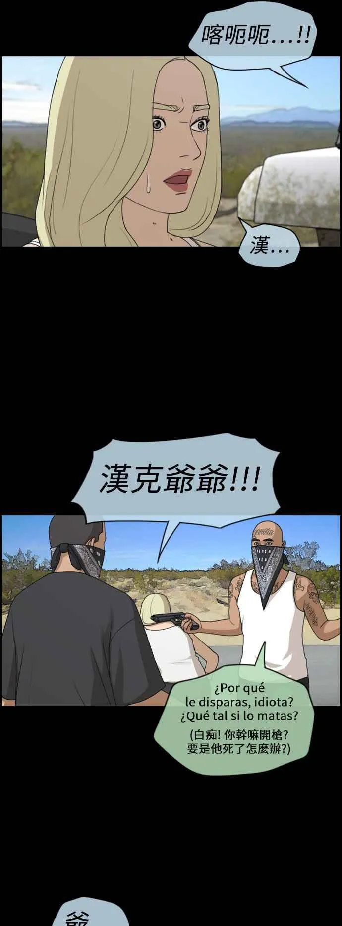 [第208话] 夏林发生的事 (5) 第23页
