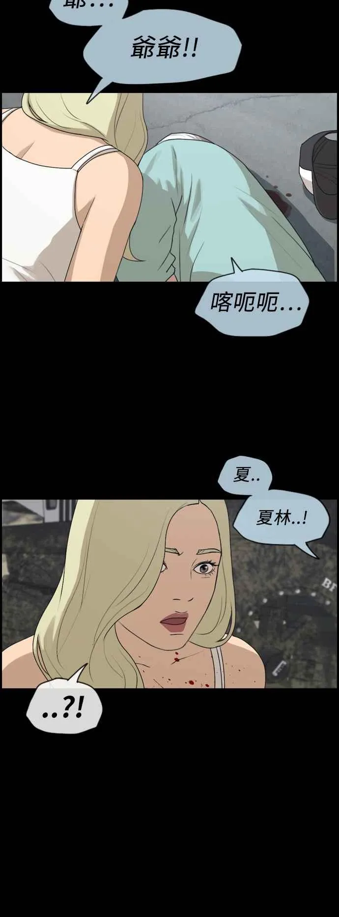 [第208话] 夏林发生的事 (5) 第24页