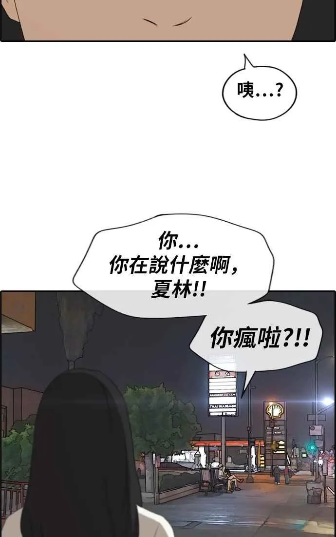 [第208话] 夏林发生的事 (5) 第47页