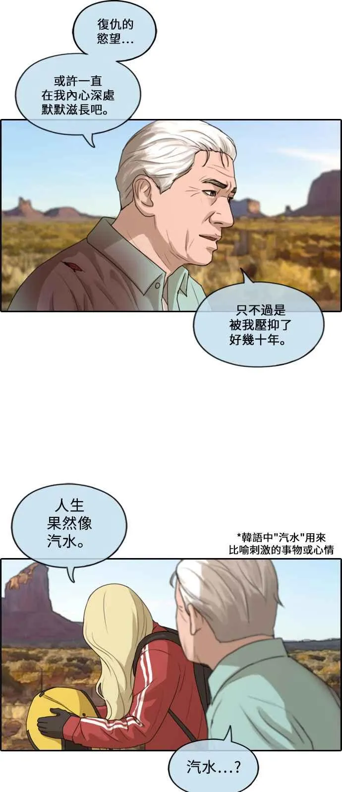 [第211话] 下学期开始 (1) 第10页