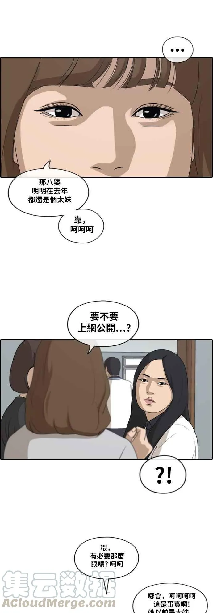 [第211话] 下学期开始 (1) 第53页