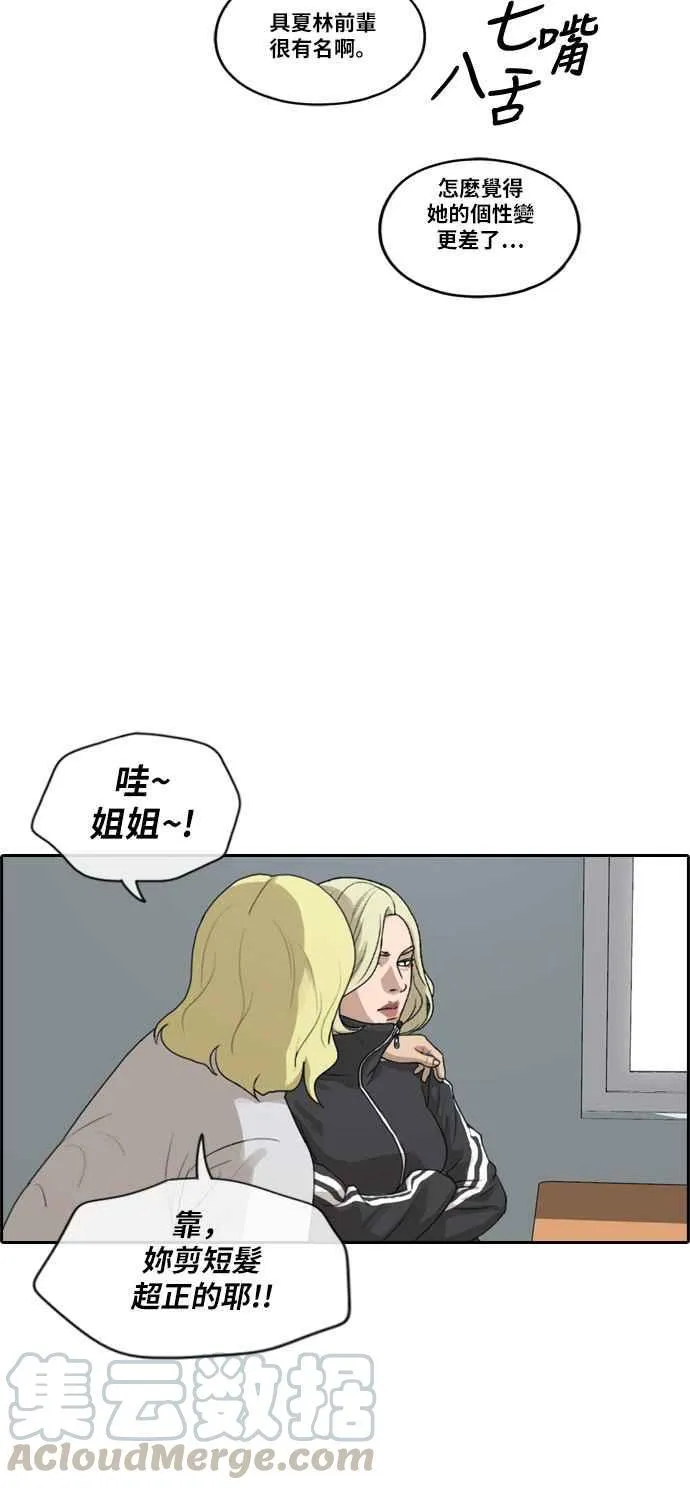 [第212话] 下学期开始 (2) 第25页