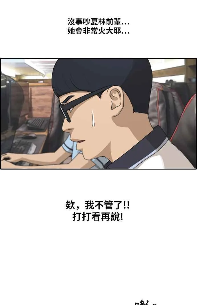 [第215话] 新人演员的醋意 (3) 第12页