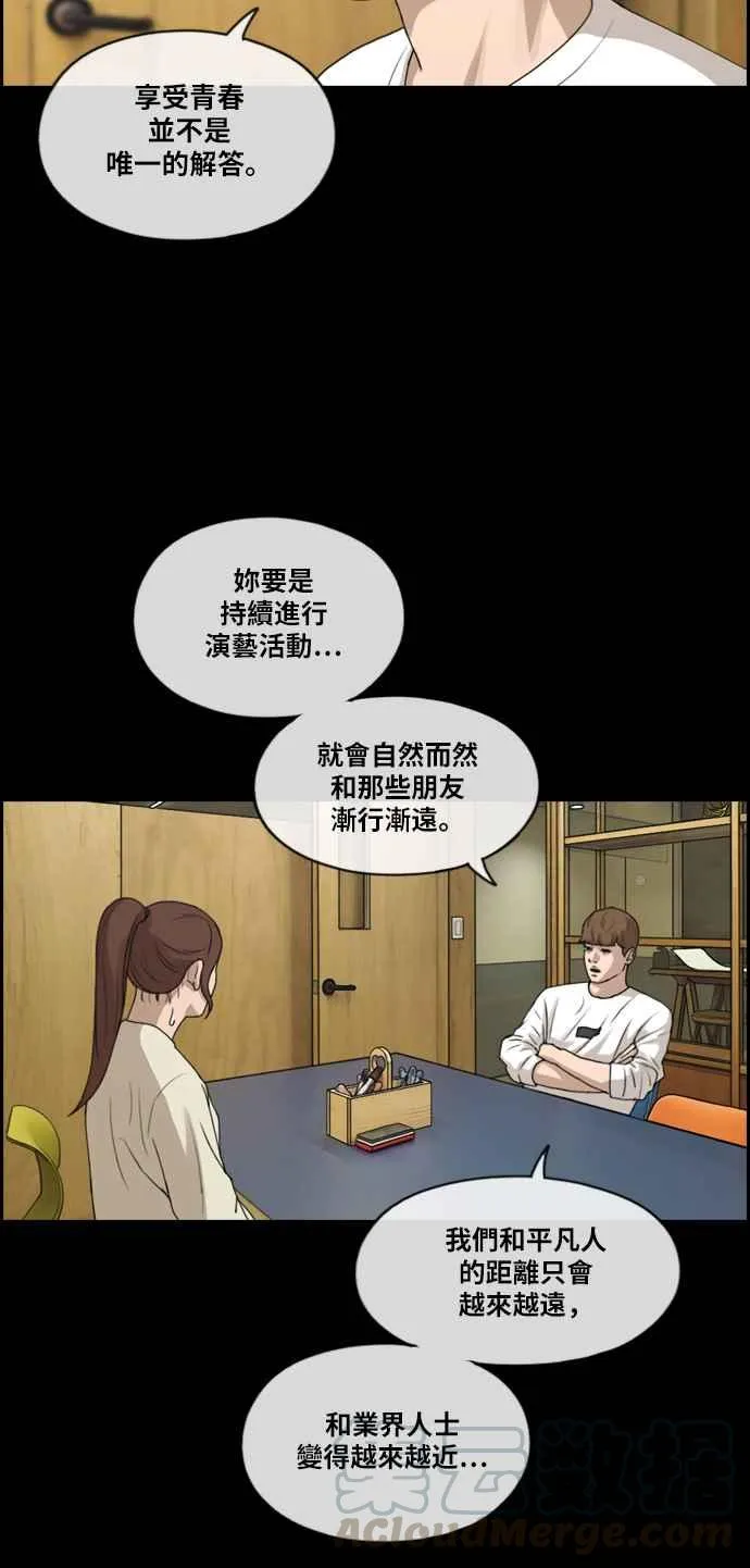 [第215话] 新人演员的醋意 (3) 第49页