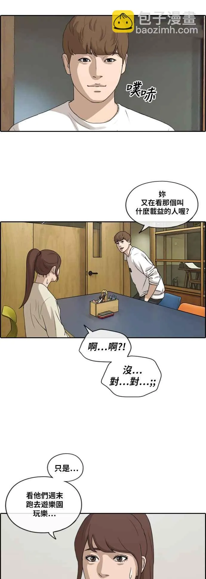 [第214话] 新人演员的醋意 (2) 第11页