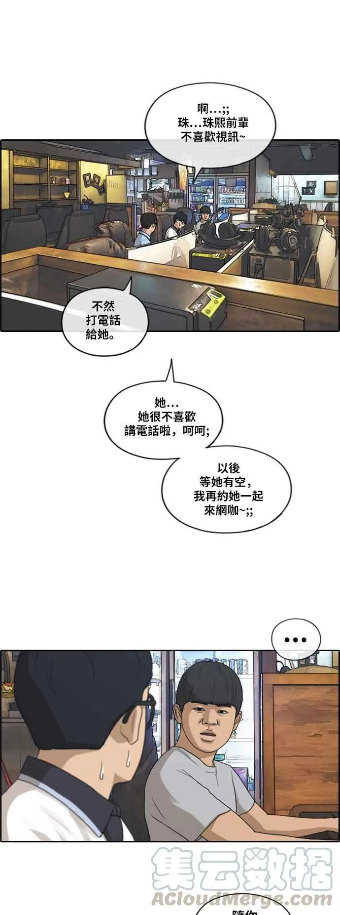 [第214话] 新人演员的醋意 (2) 第31页