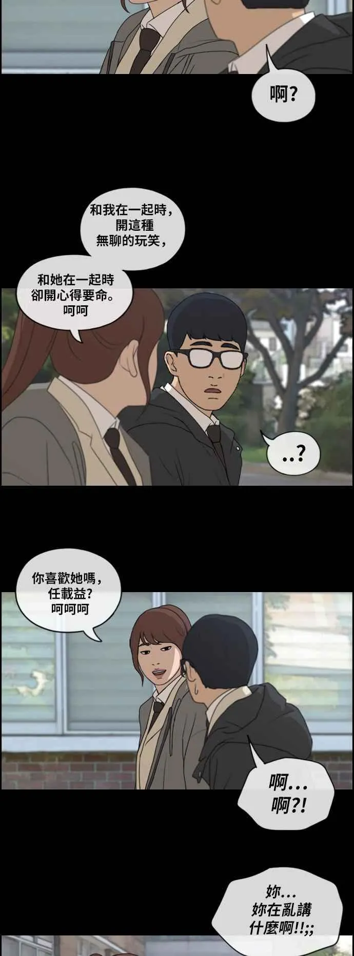 [第218话] 洛希的幕后故事 (2) 第10页