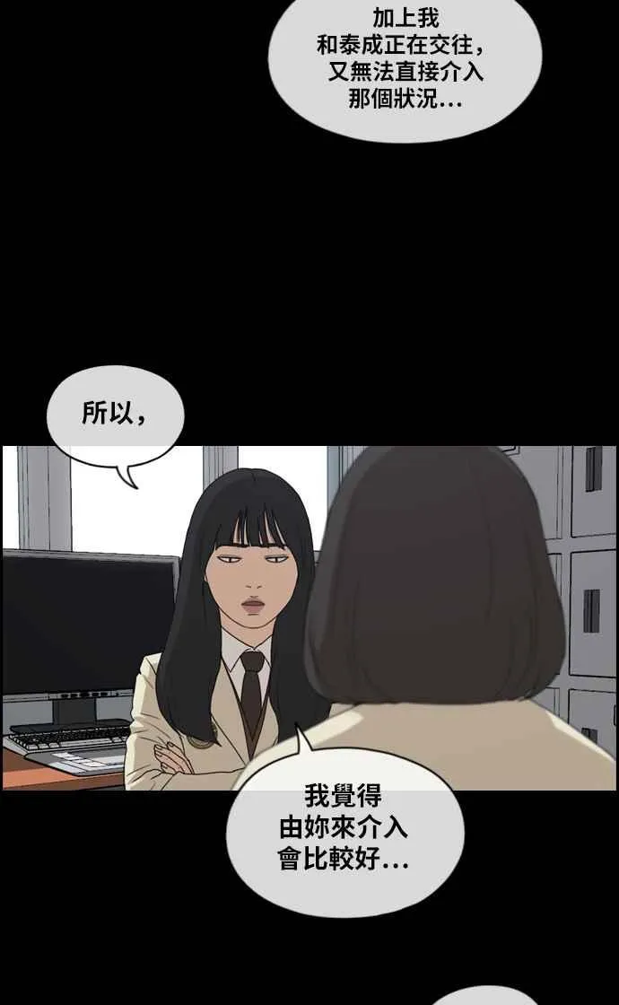 [第218话] 洛希的幕后故事 (2) 第20页