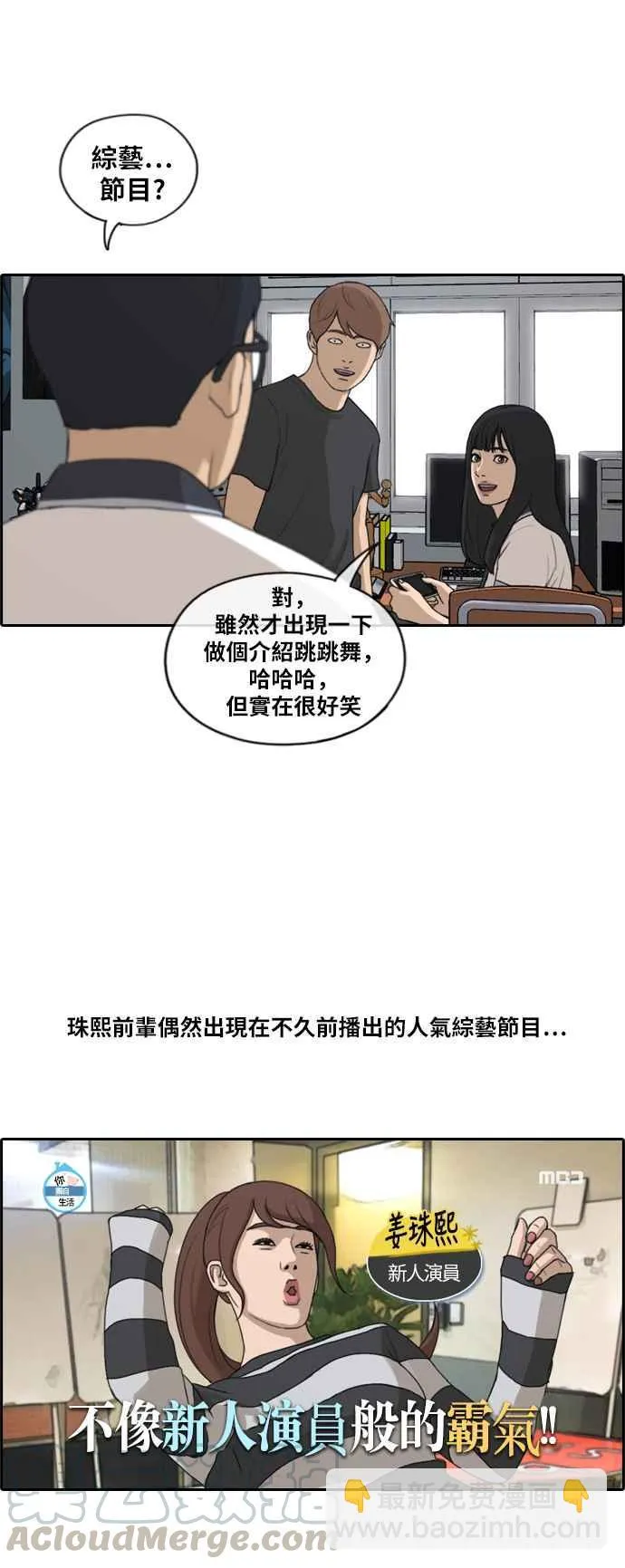 [第219话] 危险的前男友 (1) 第17页