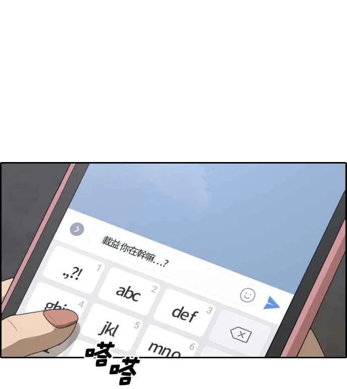 [第219话] 危险的前男友 (1) 第42页