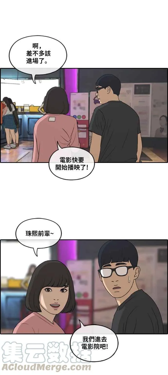 [第217话] 洛希的幕后故事 (1) 第9页