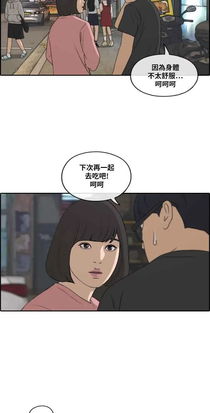 [第217话] 洛希的幕后故事 (1) 第24页