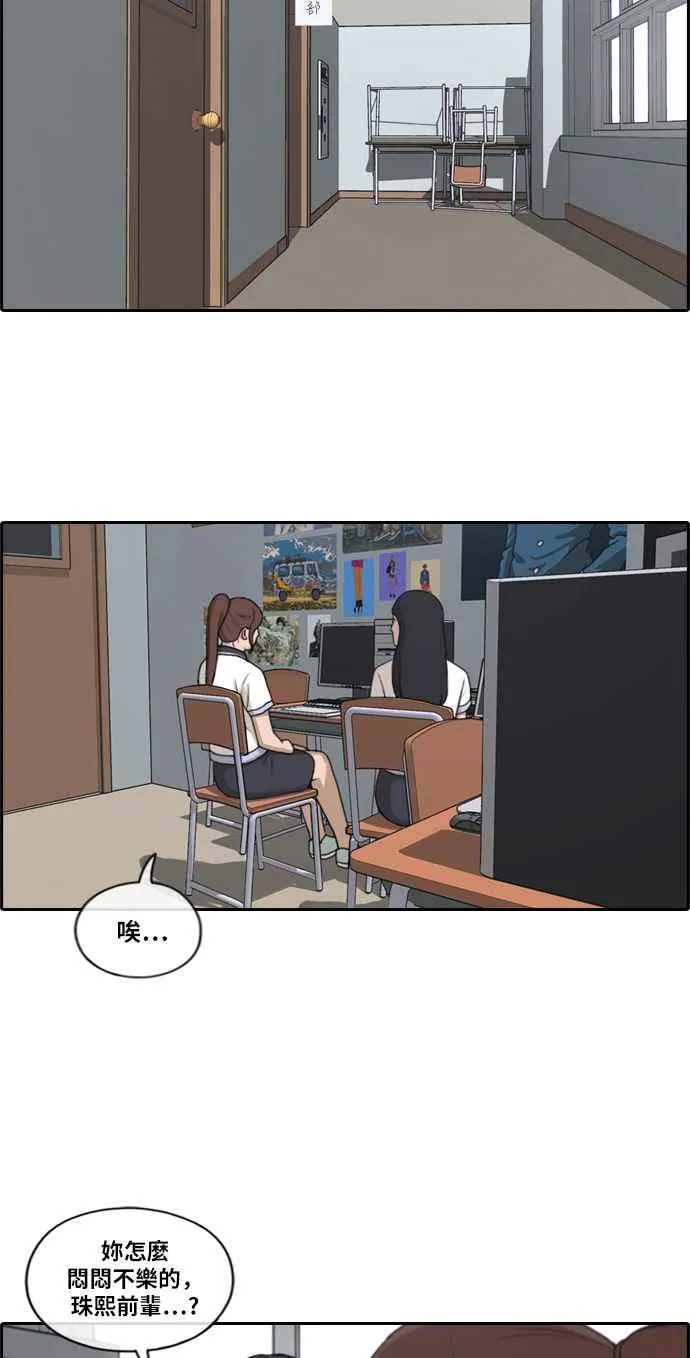 [第217话] 洛希的幕后故事 (1) 第27页