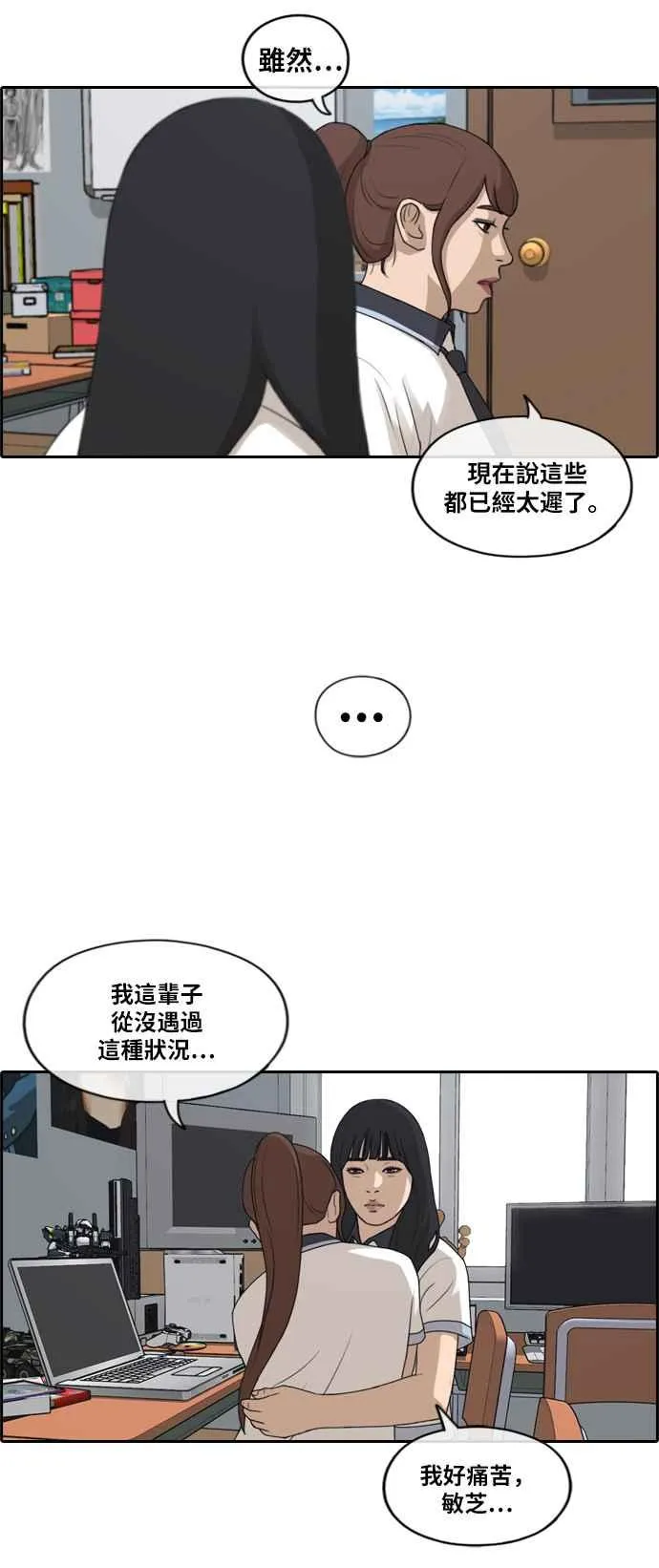 [第217话] 洛希的幕后故事 (1) 第34页