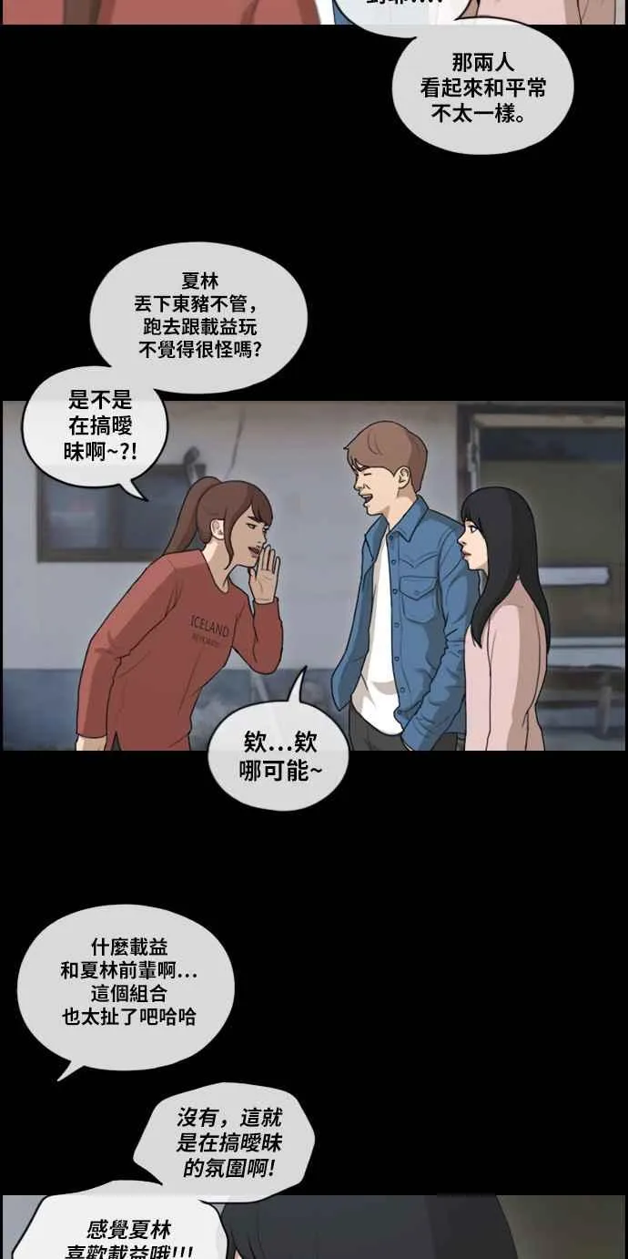 [第217话] 洛希的幕后故事 (1) 第39页