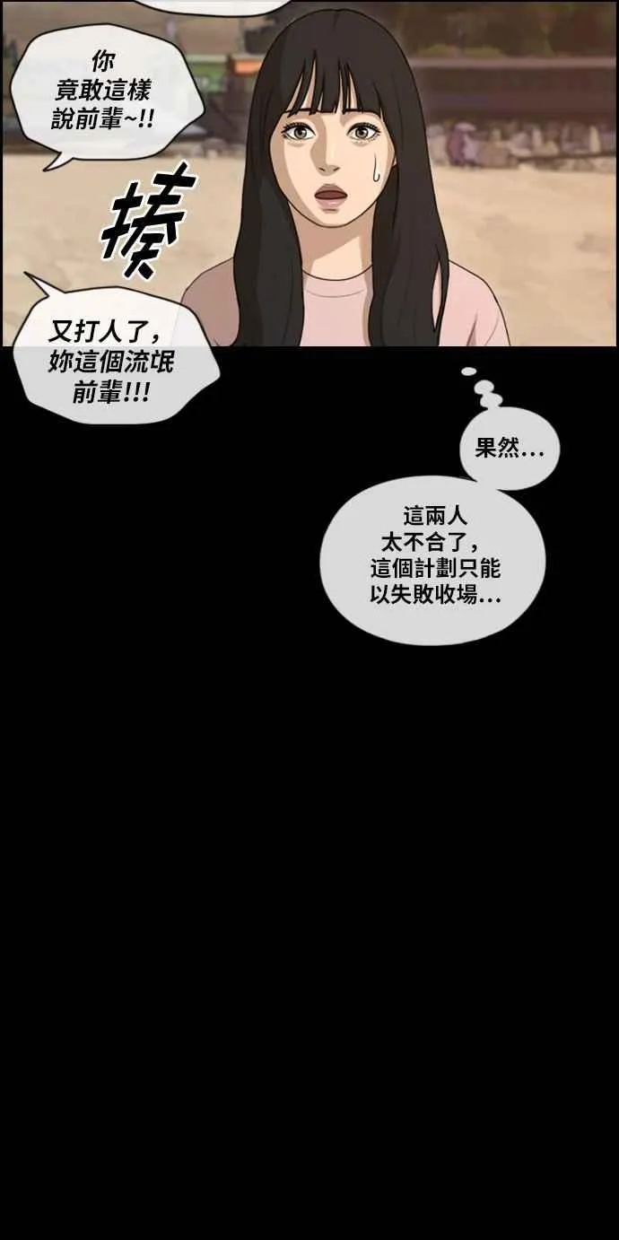 [第217话] 洛希的幕后故事 (1) 第47页