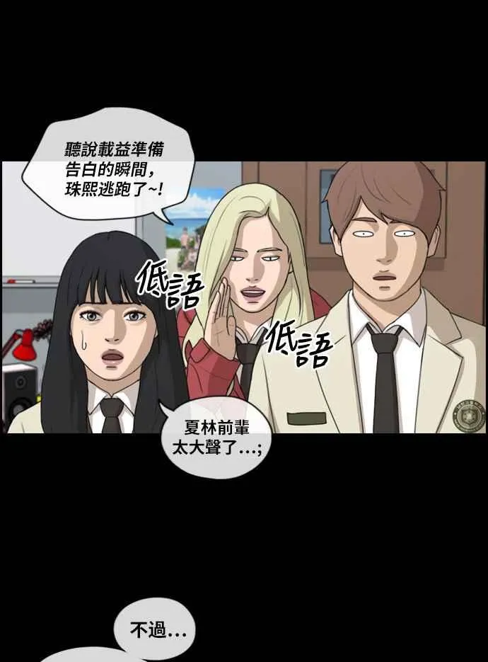 [第217话] 洛希的幕后故事 (1) 第55页