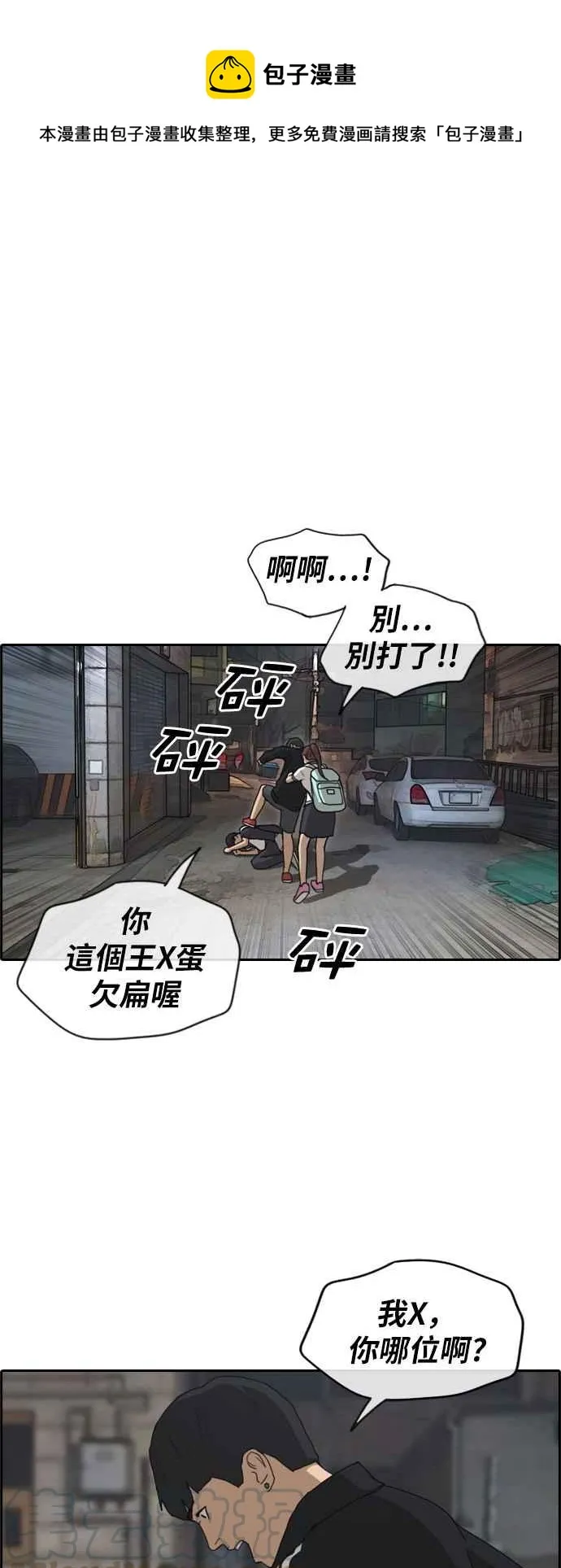 [第221话] 危险的前男友 (3) 第1页