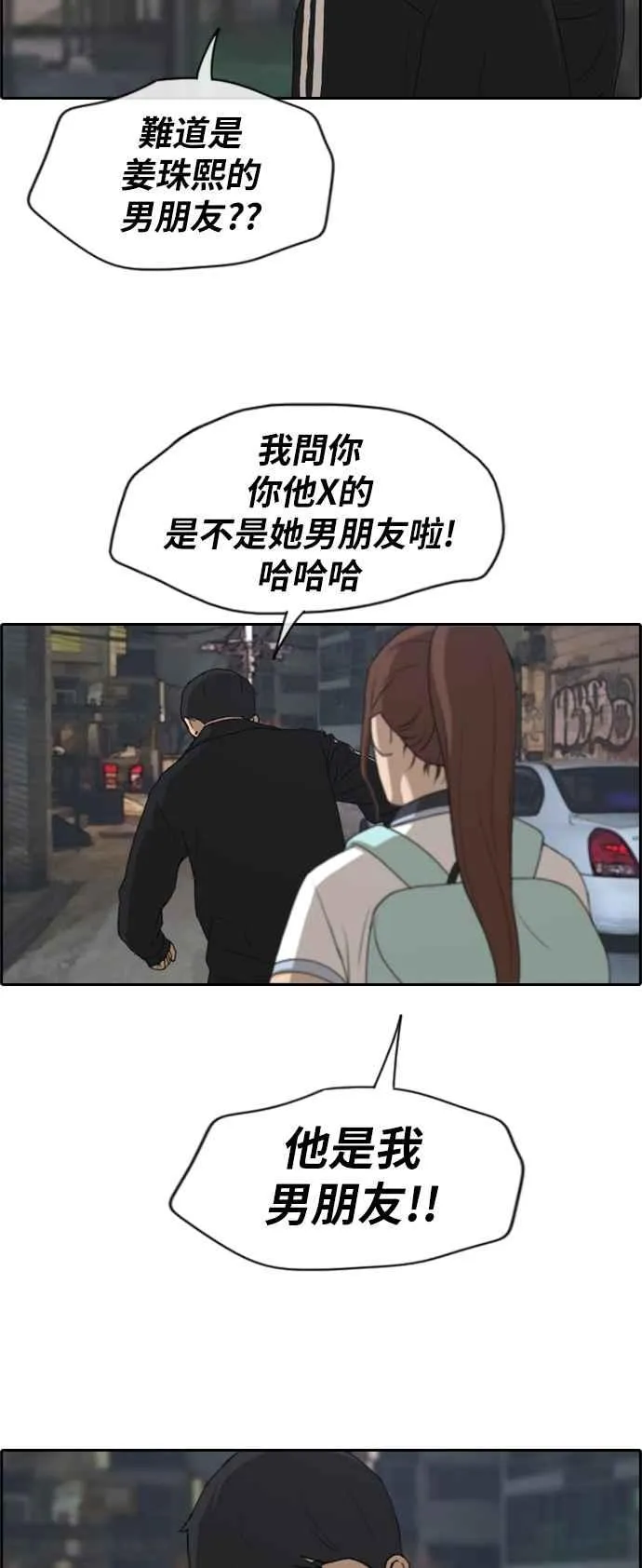 [第221话] 危险的前男友 (3) 第2页
