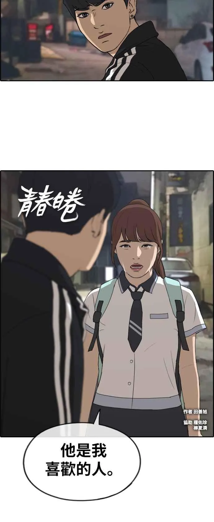 [第221话] 危险的前男友 (3) 第3页