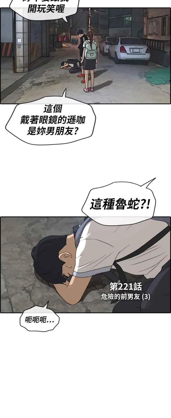 [第221话] 危险的前男友 (3) 第5页