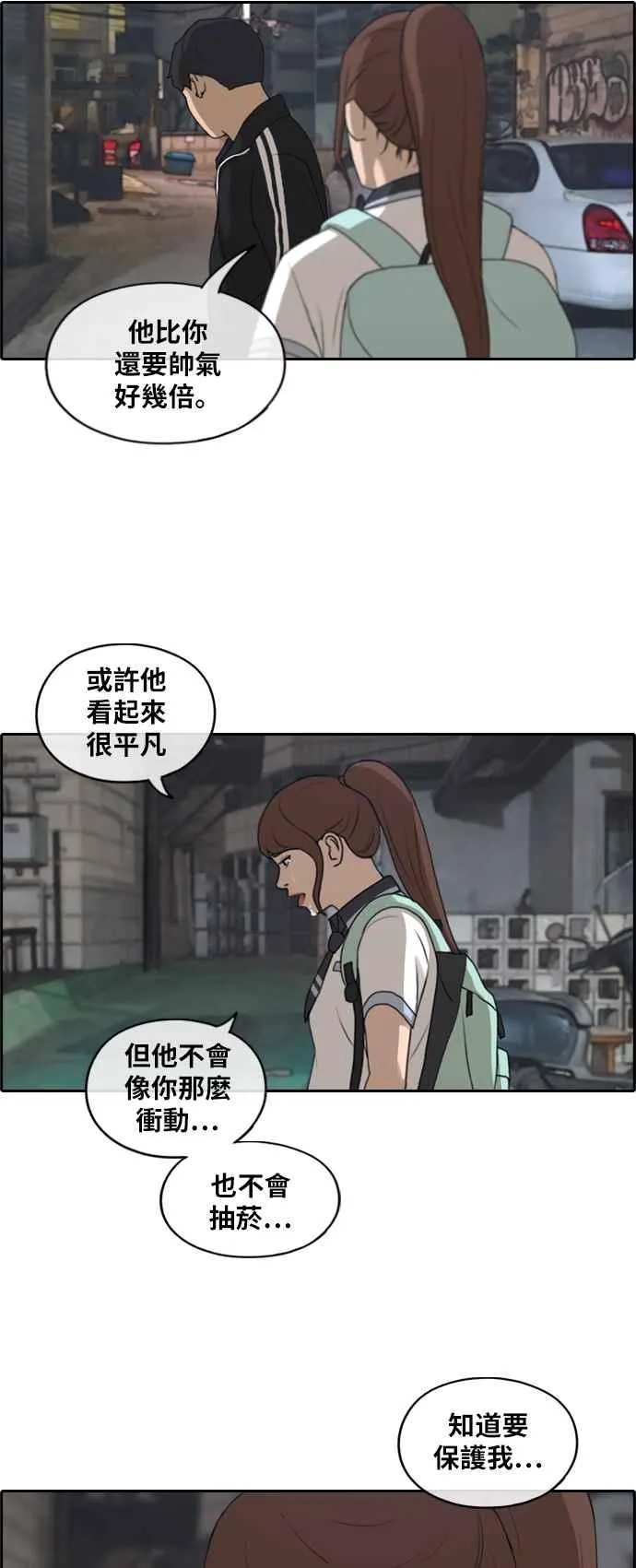 [第221话] 危险的前男友 (3) 第6页