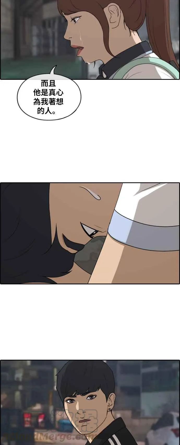 [第221话] 危险的前男友 (3) 第7页