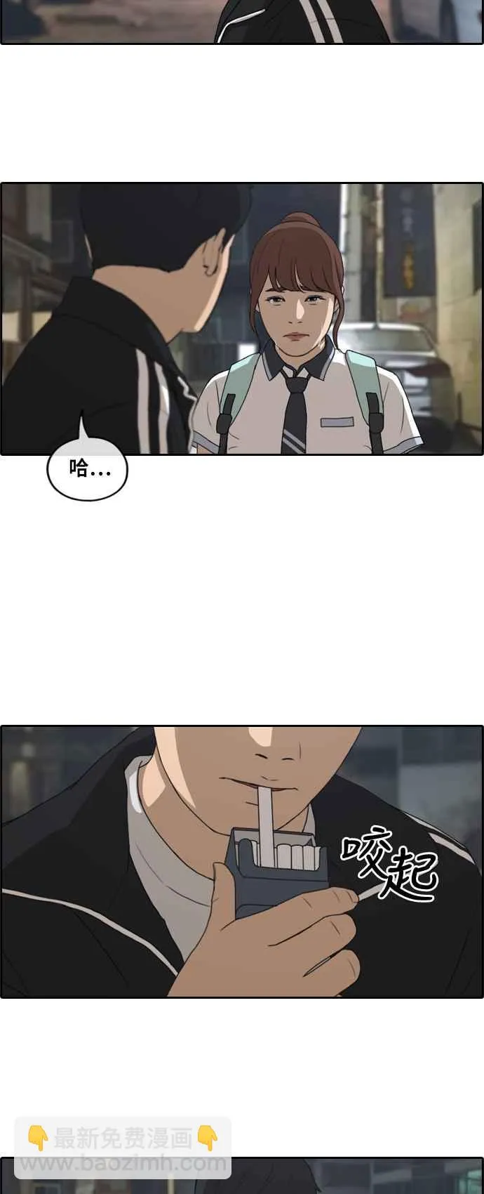 [第221话] 危险的前男友 (3) 第8页