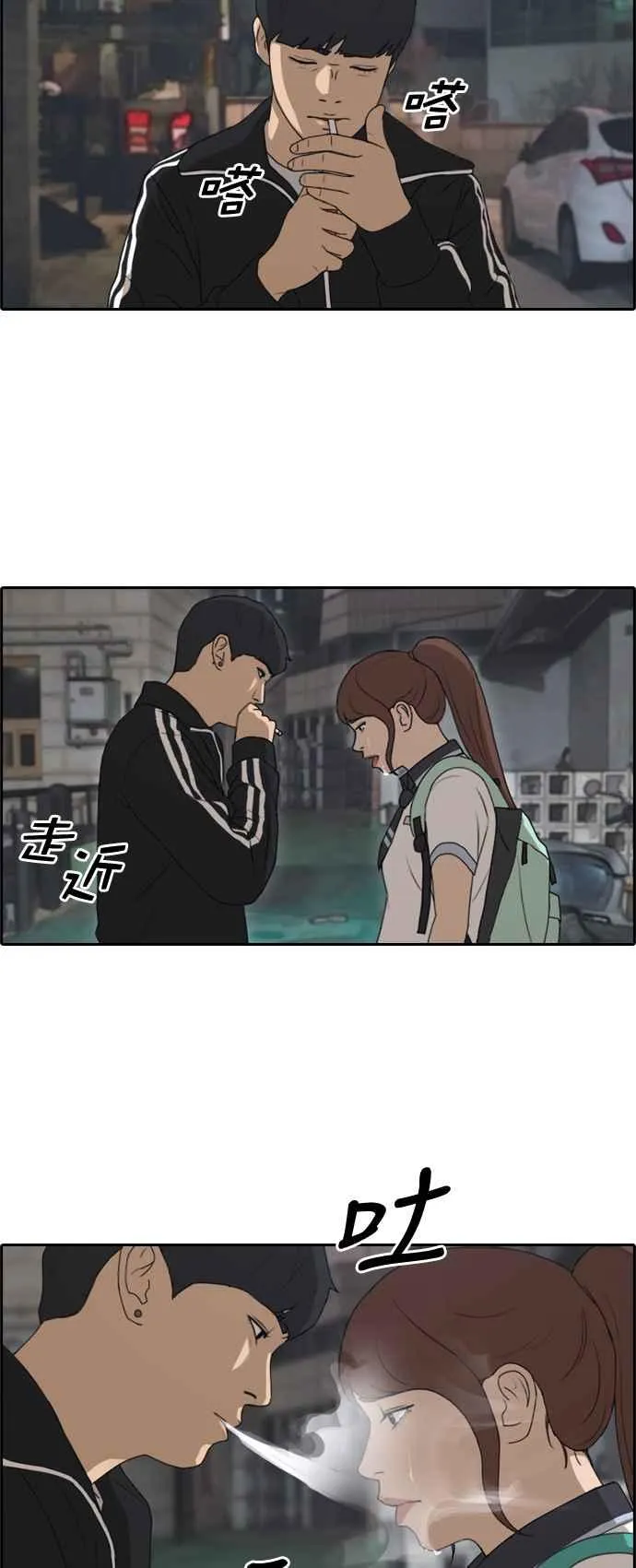 [第221话] 危险的前男友 (3) 第9页